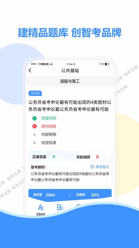 智考宝典截图(1)