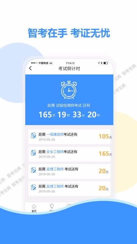 智考宝典截图(2)