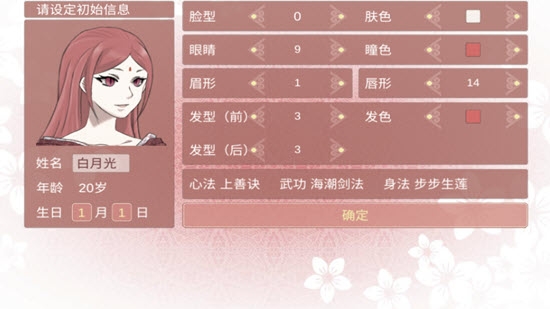 渣女修仙模拟器截图(1)