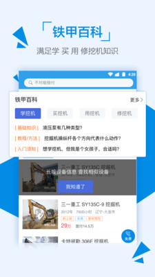 铁甲二手机截图(3)