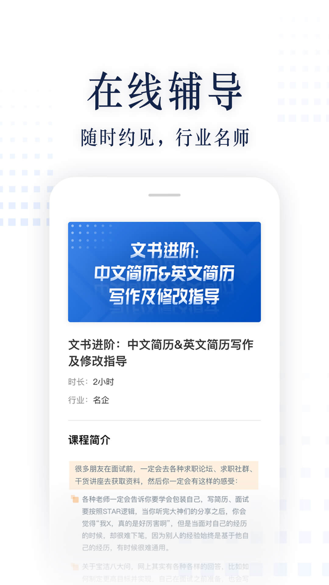 职问截图(2)