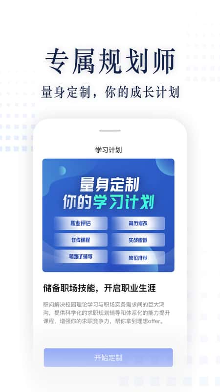 职问截图(1)