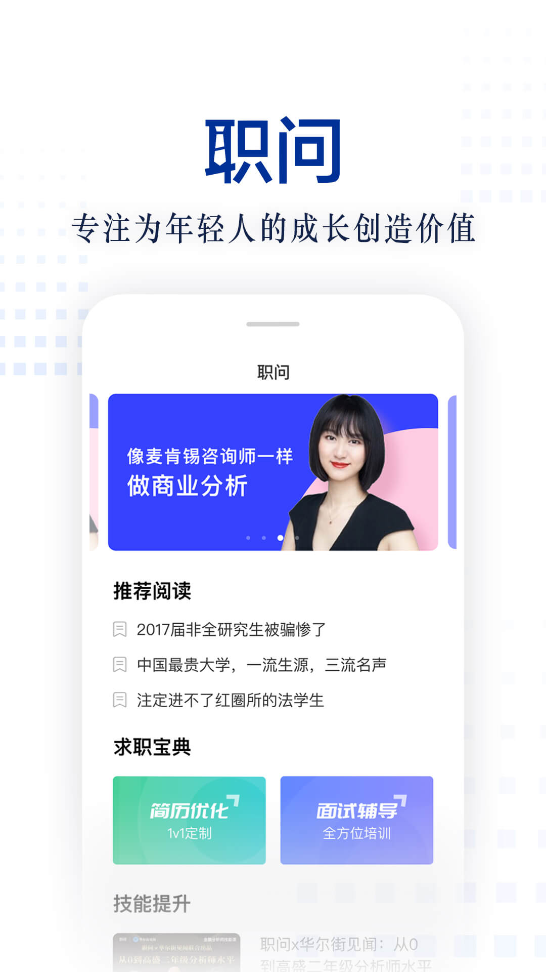 职问截图(3)