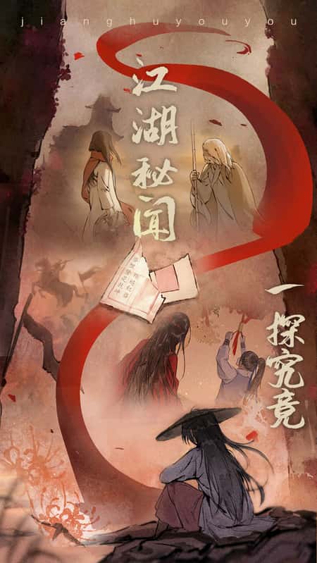 江湖悠悠截图(2)
