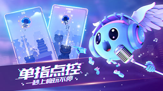 音跃球球截图(2)