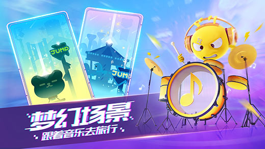 音跃球球截图(3)