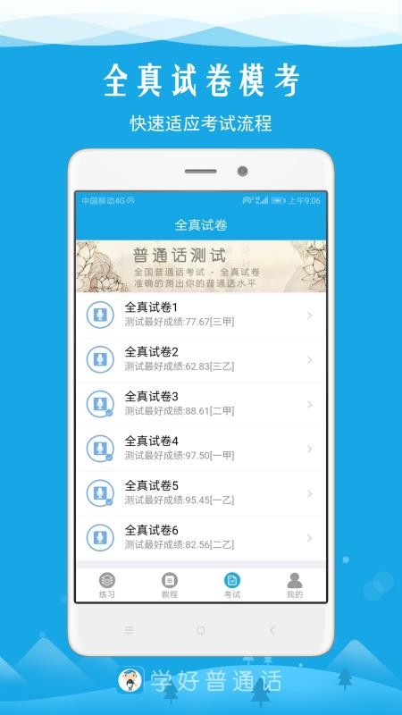学好普通话截图(1)