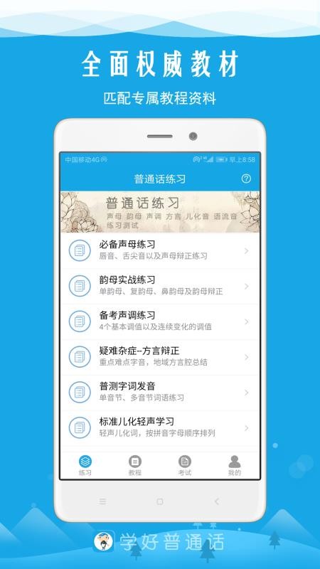 学好普通话截图(3)