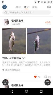 飞鱼行截图(1)