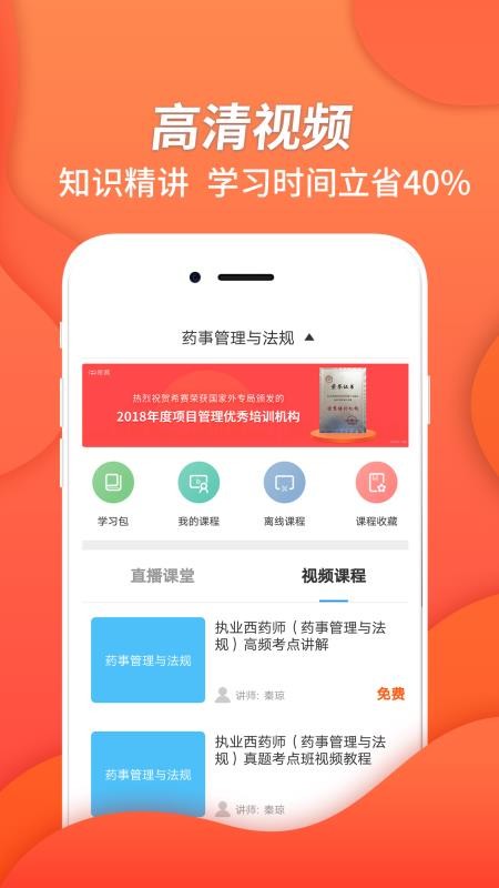 执业西药师考试截图(2)