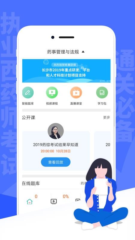 执业西药师考试截图(3)
