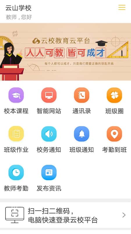 云校截图(1)