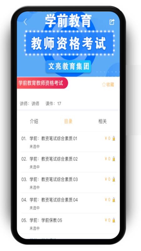 文亮网课截图(1)