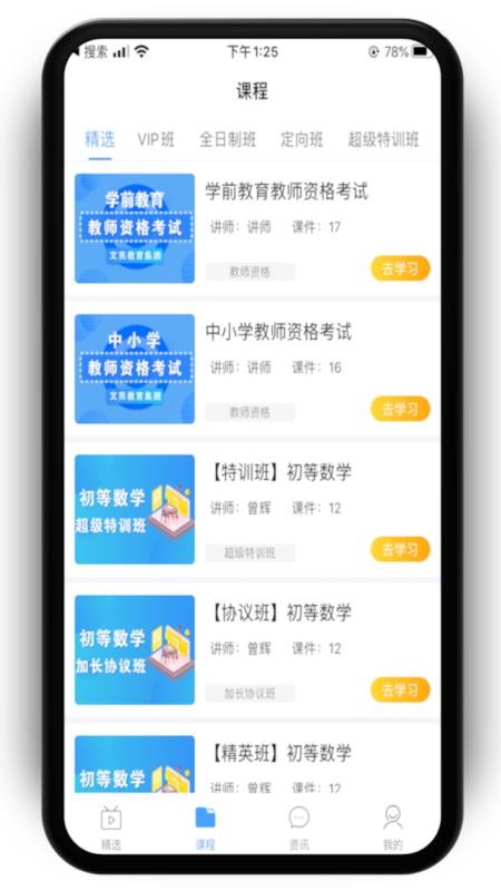 文亮网课截图(3)
