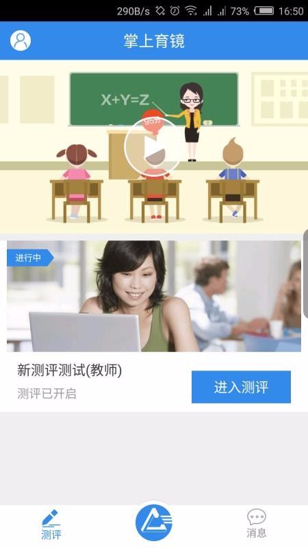 掌上育镜截图(2)