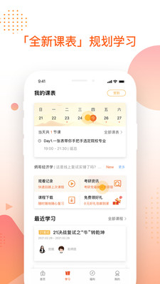 掌成好课截图(2)