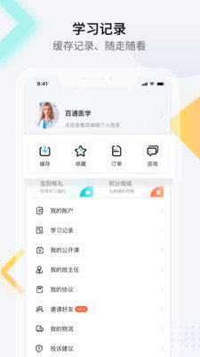 百通医学截图(3)