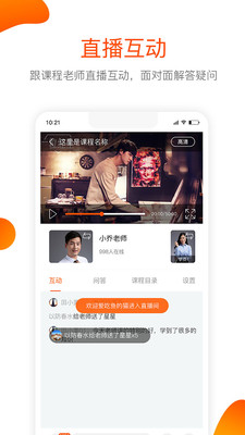 聚师课堂截图(3)