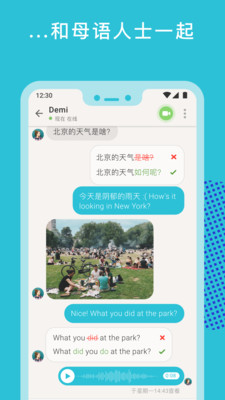 Tandem语言交换截图(1)
