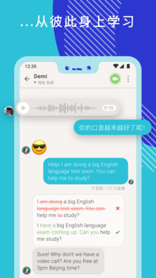 Tandem语言交换截图(3)