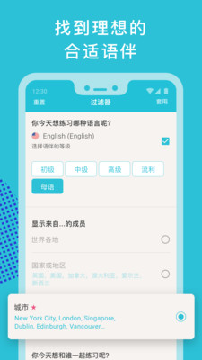Tandem语言交换截图(2)