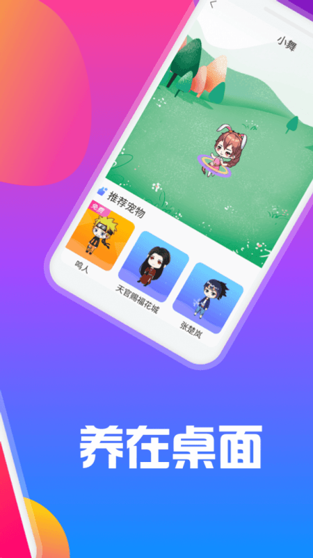 逗趣桌面宠物截图(2)
