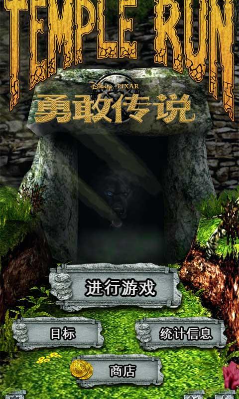 神庙逃亡之勇敢传说截图(1)