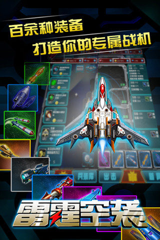 雷霆空袭截图(1)