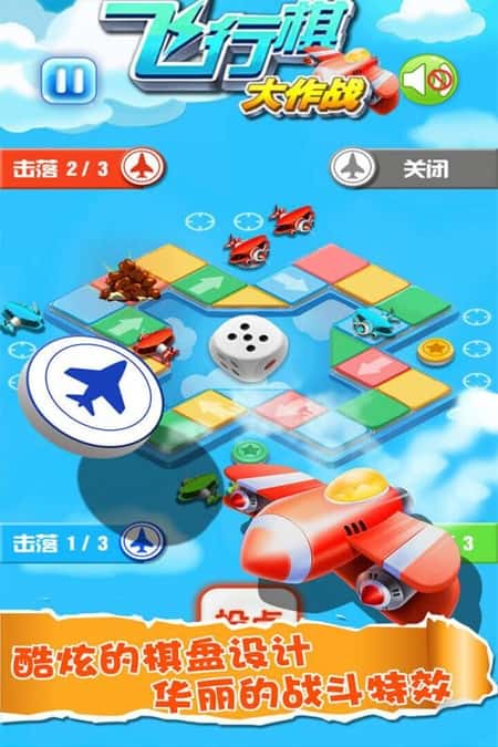 飞行棋大作战截图(3)