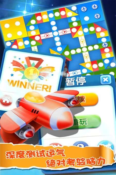 飞行棋大作战截图(1)