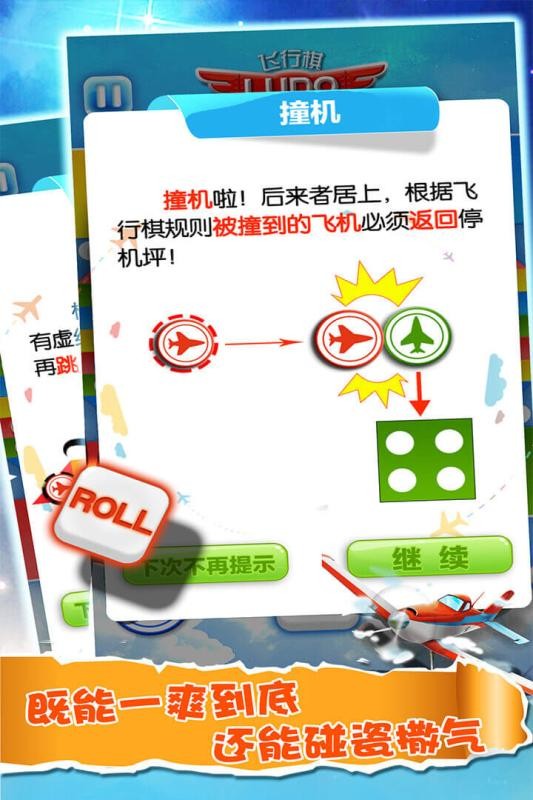 飞行棋大作战截图(2)