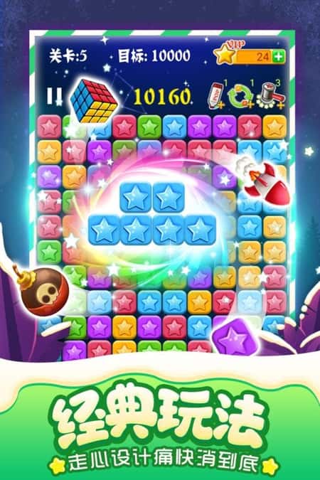 消灭星星最新版截图(3)