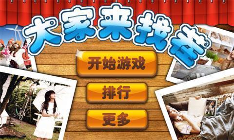大家来找茬美女篇截图(1)