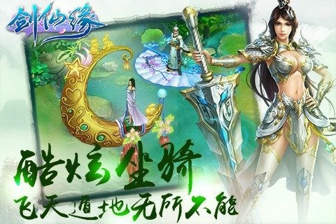 剑仙缘截图(2)