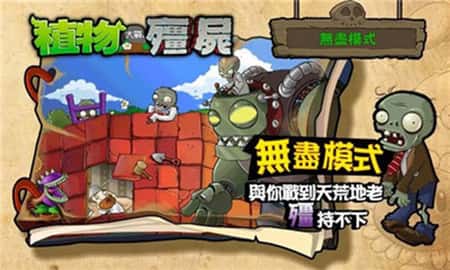 植物大战僵尸无尽版修改版40.1截图(2)