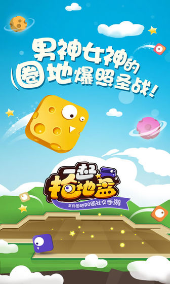 一起抢地盘无限金币内购修改版截图(2)