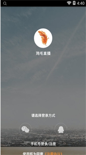 鸡毛直播正式版截图(1)