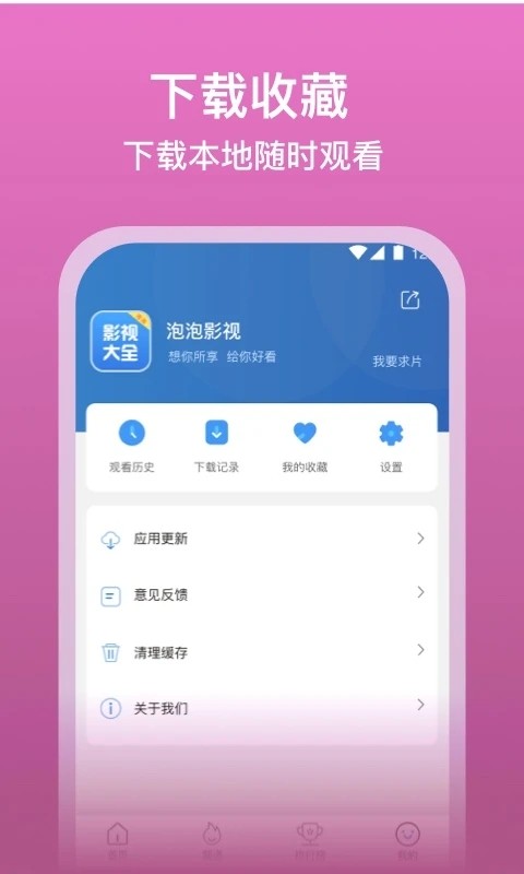 泡泡影视新版播放器截图(1)