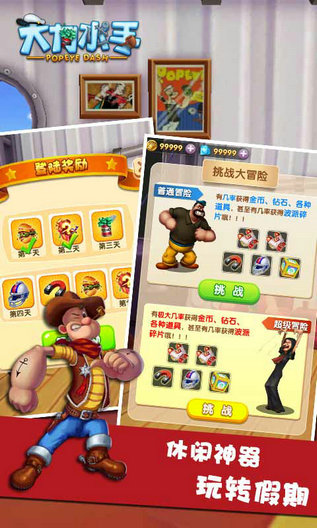 大力水手截图(2)