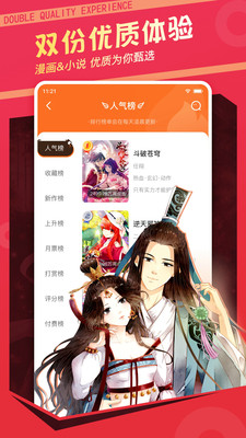 漫画栈截图(1)