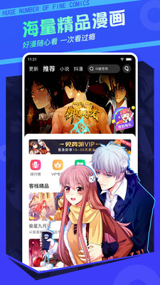 漫画栈截图(2)