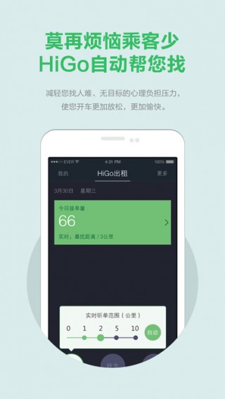 HiGo司机端app截图(3)