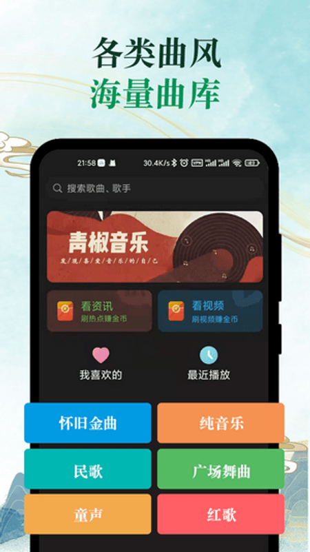 青椒音乐截图(1)