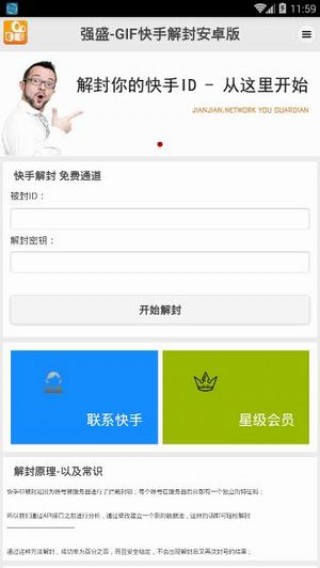 快手解封器截图(2)