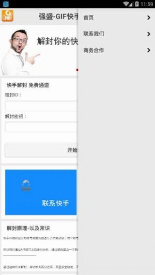 快手解封器截图(3)
