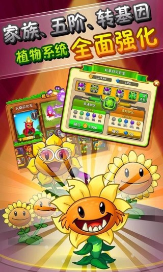 植物大战僵尸2高清修改版2.1.0截图(1)