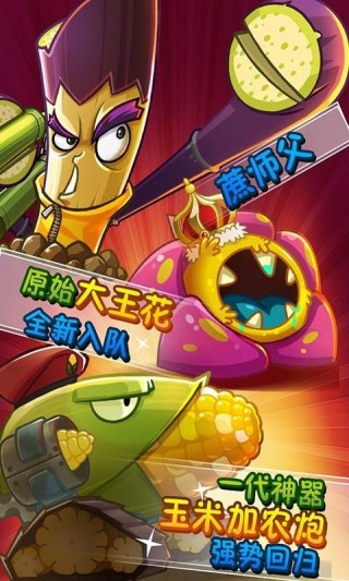 植物大战僵尸2攻略 Plants vs Zombies 2 HD Video截图(2)