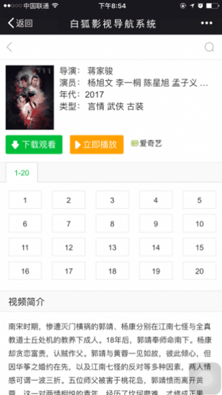 白狐影院截图(3)