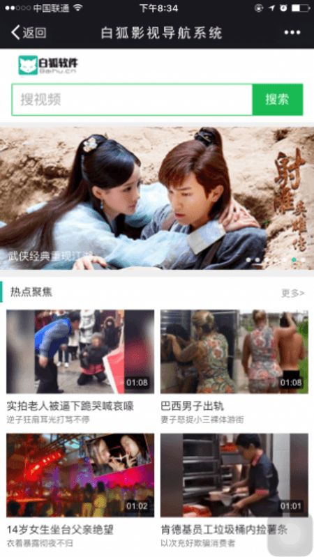 白狐影院截图(1)