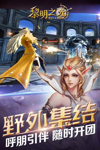 黎明之光截图(1)